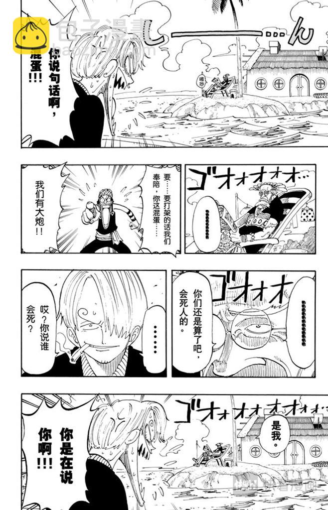 🍹航海王 第103话 鲸鱼 第3页