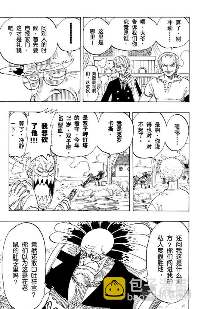 🍹航海王 第103话 鲸鱼 第4页