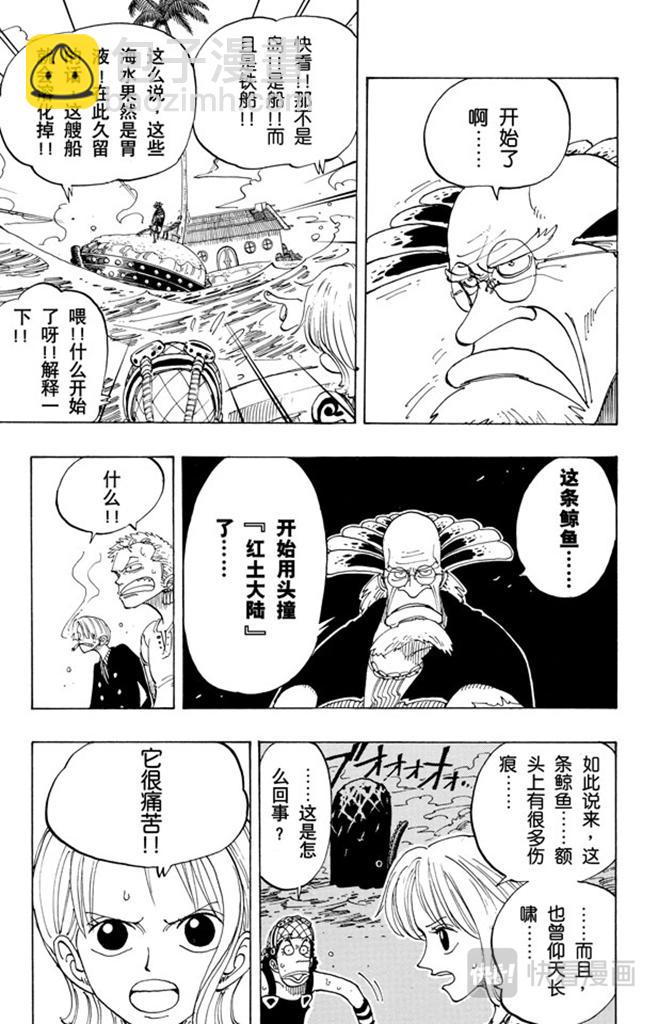 🍹航海王 第103话 鲸鱼 第6页