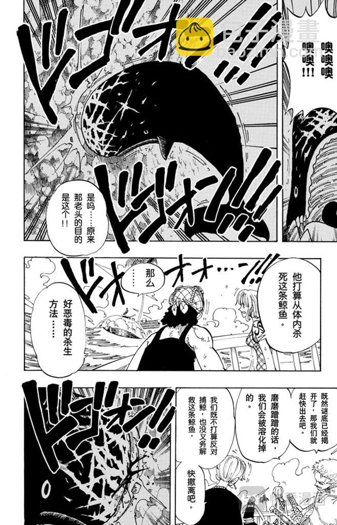 🍹航海王 第103话 鲸鱼 第7页