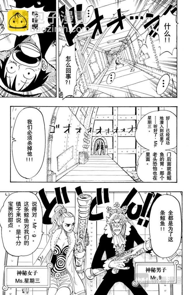 🍹航海王 第103话 鲸鱼 第8页