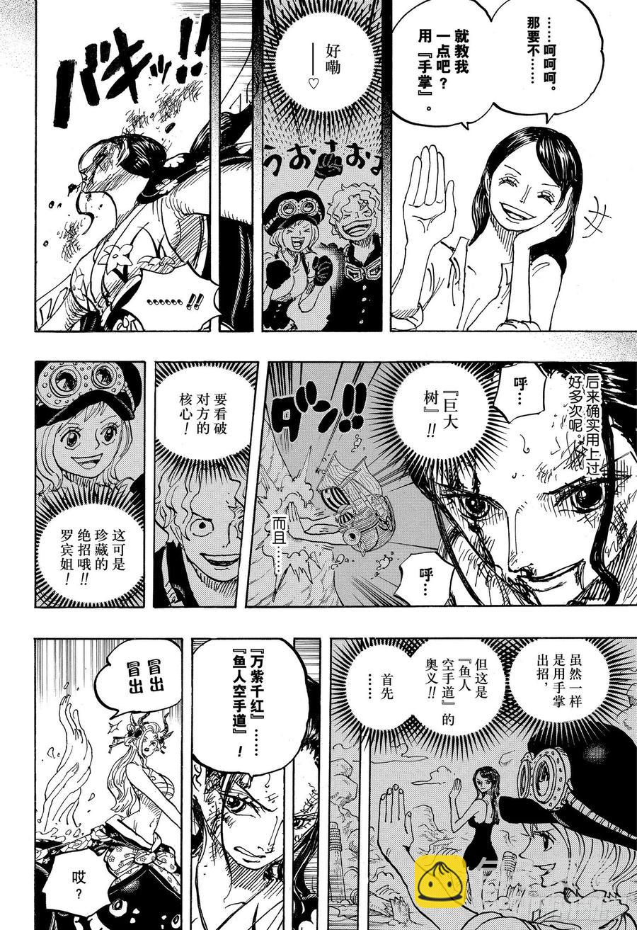 🍹航海王 第1021话 恶魔 第10页