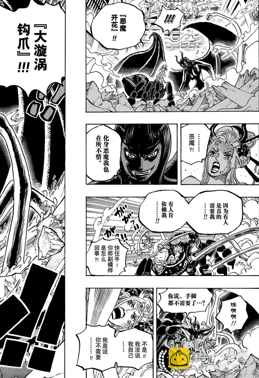 🍹航海王 第1021话 恶魔 第12页