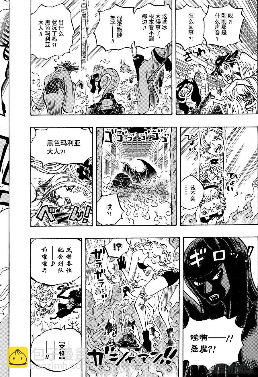 🍹航海王 第1021话 恶魔 第14页