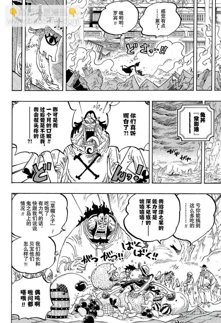 🍹航海王 第1021话 恶魔 第16页