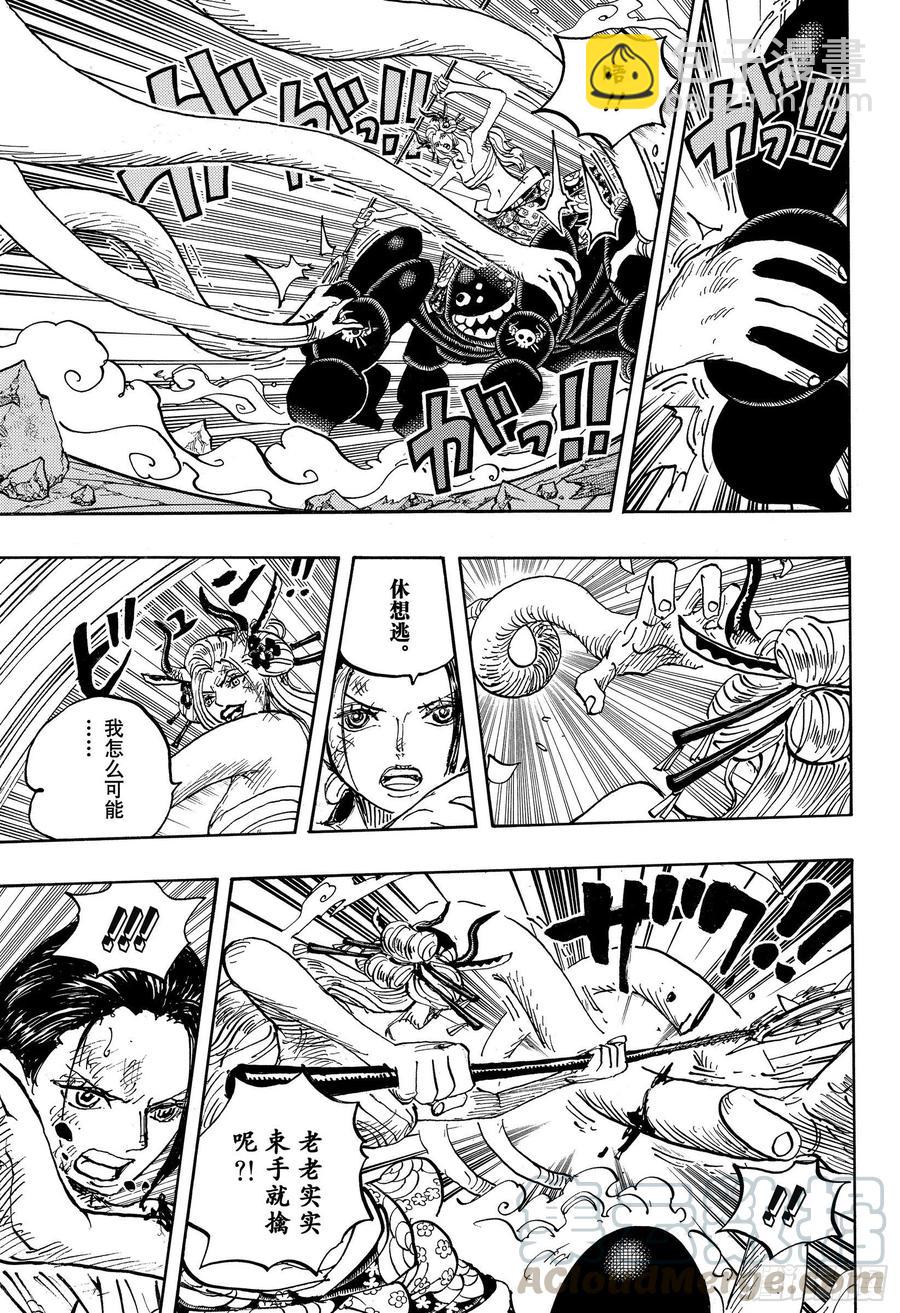 🍹航海王 第1021话 恶魔 第3页