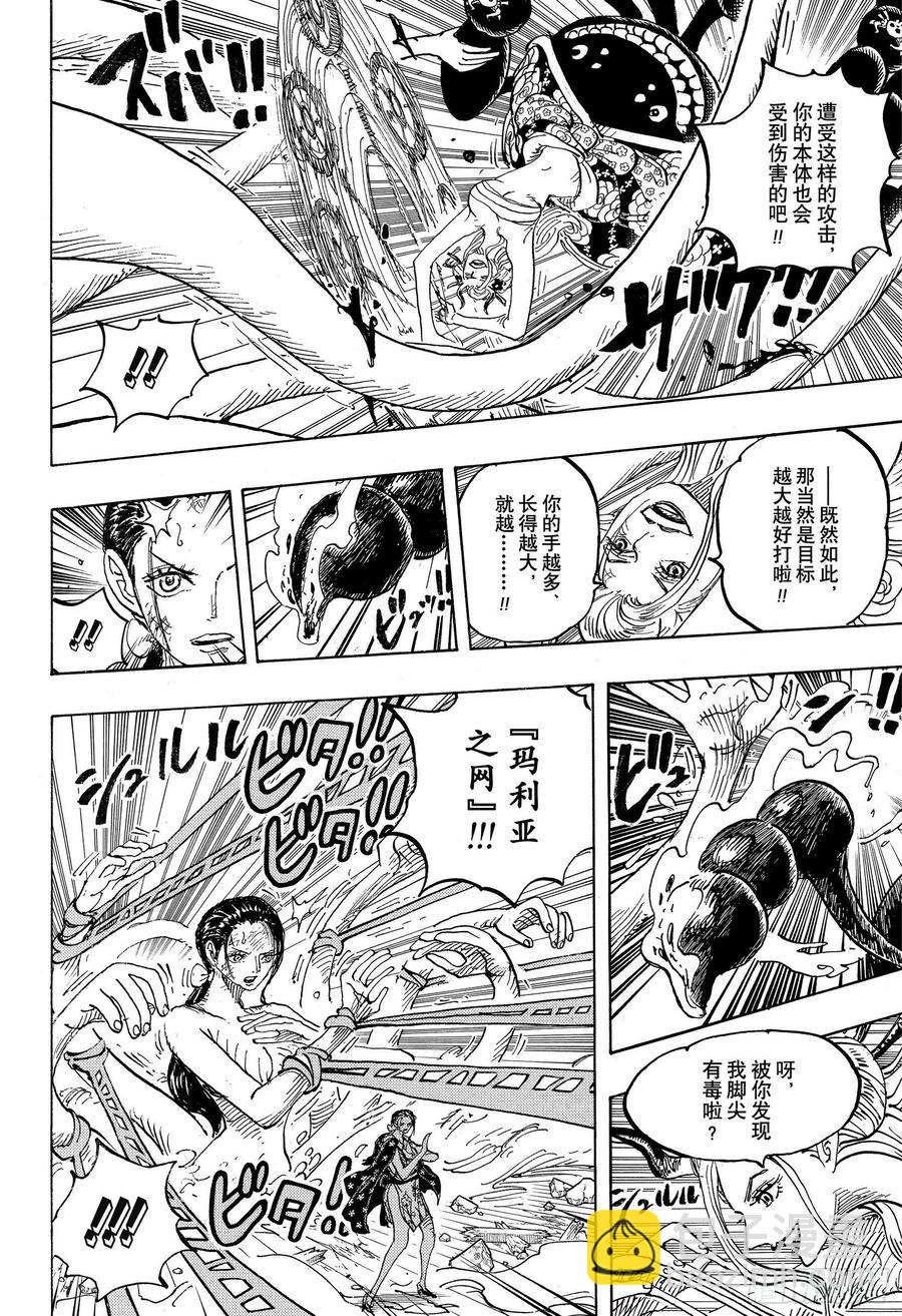 🍹航海王 第1021话 恶魔 第4页