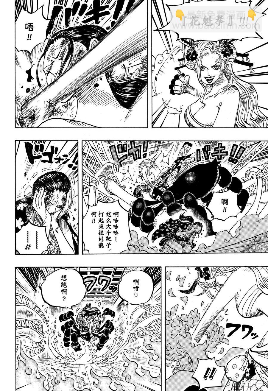🍹航海王 第1021话 恶魔 第6页
