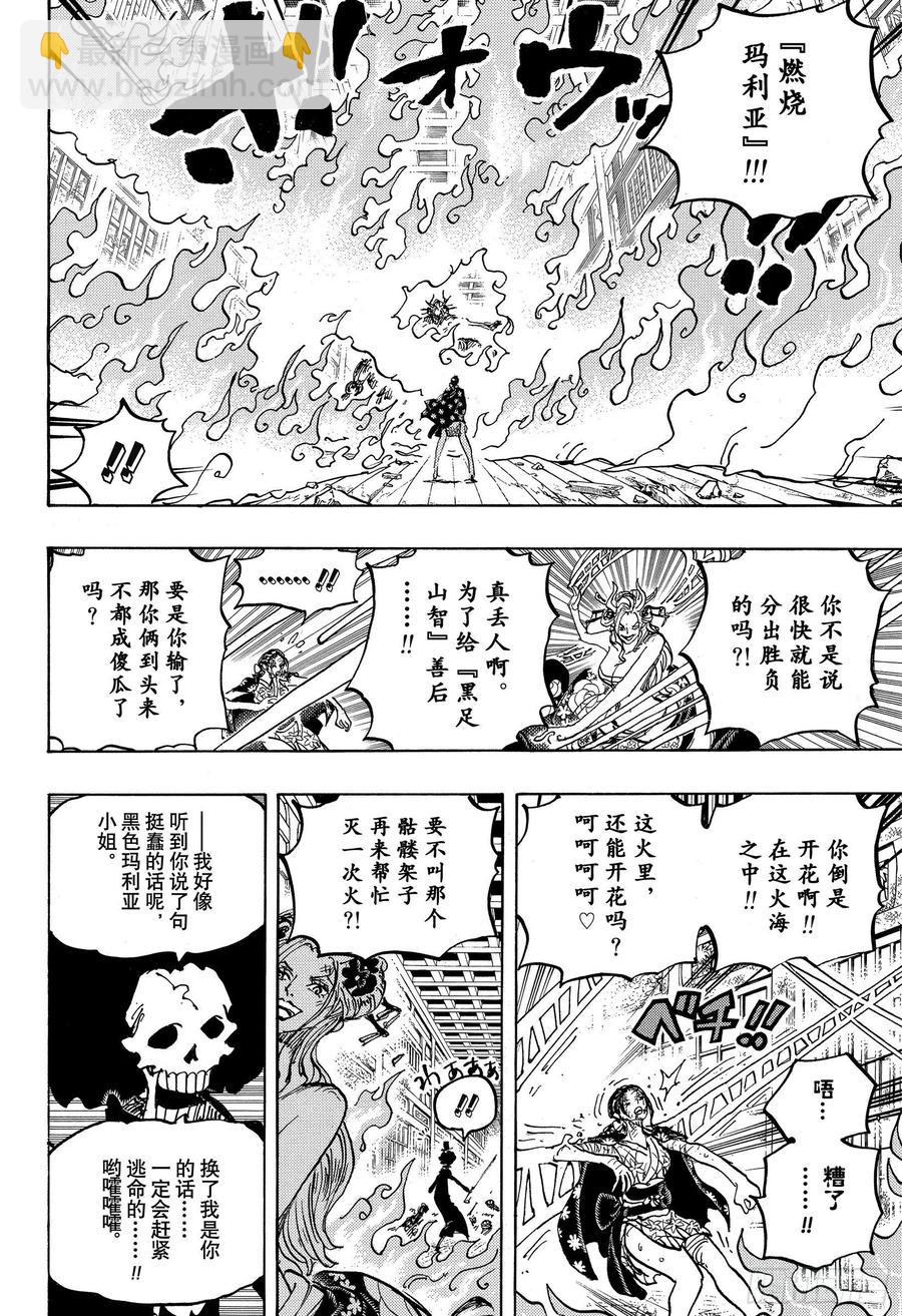 🍹航海王 第1021话 恶魔 第8页