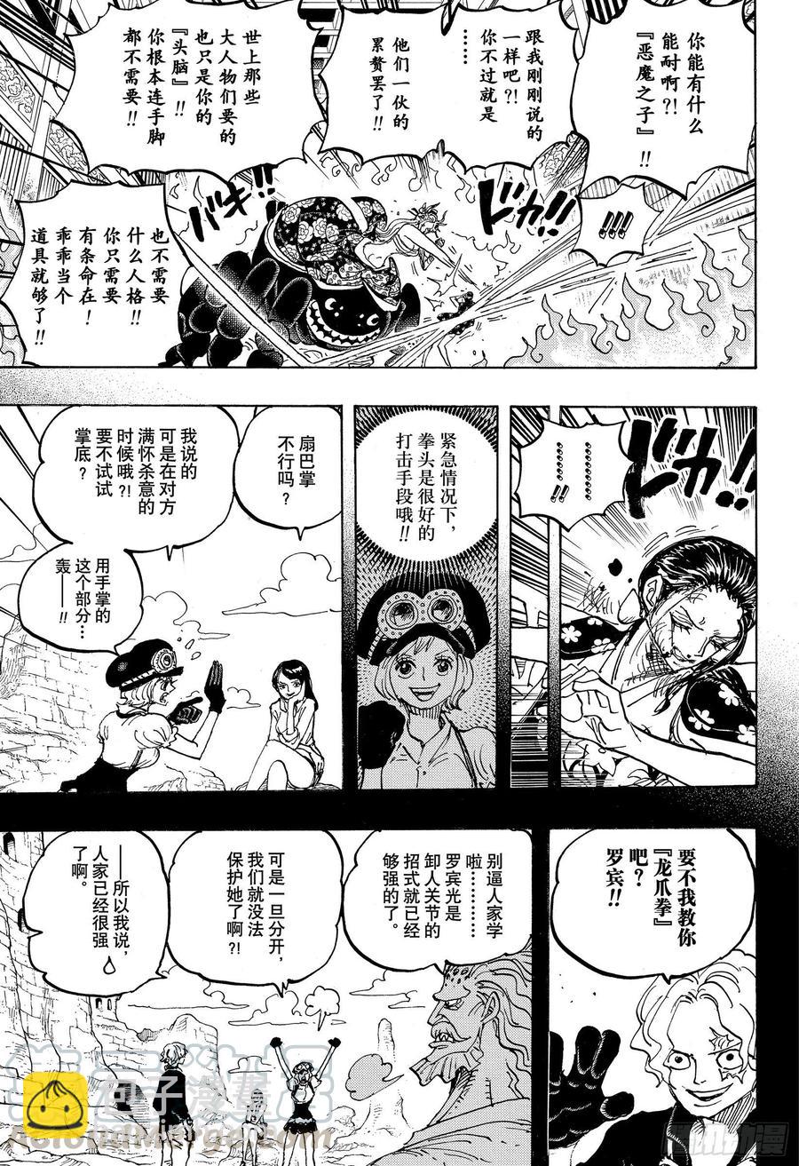 🍹航海王 第1021话 恶魔 第9页