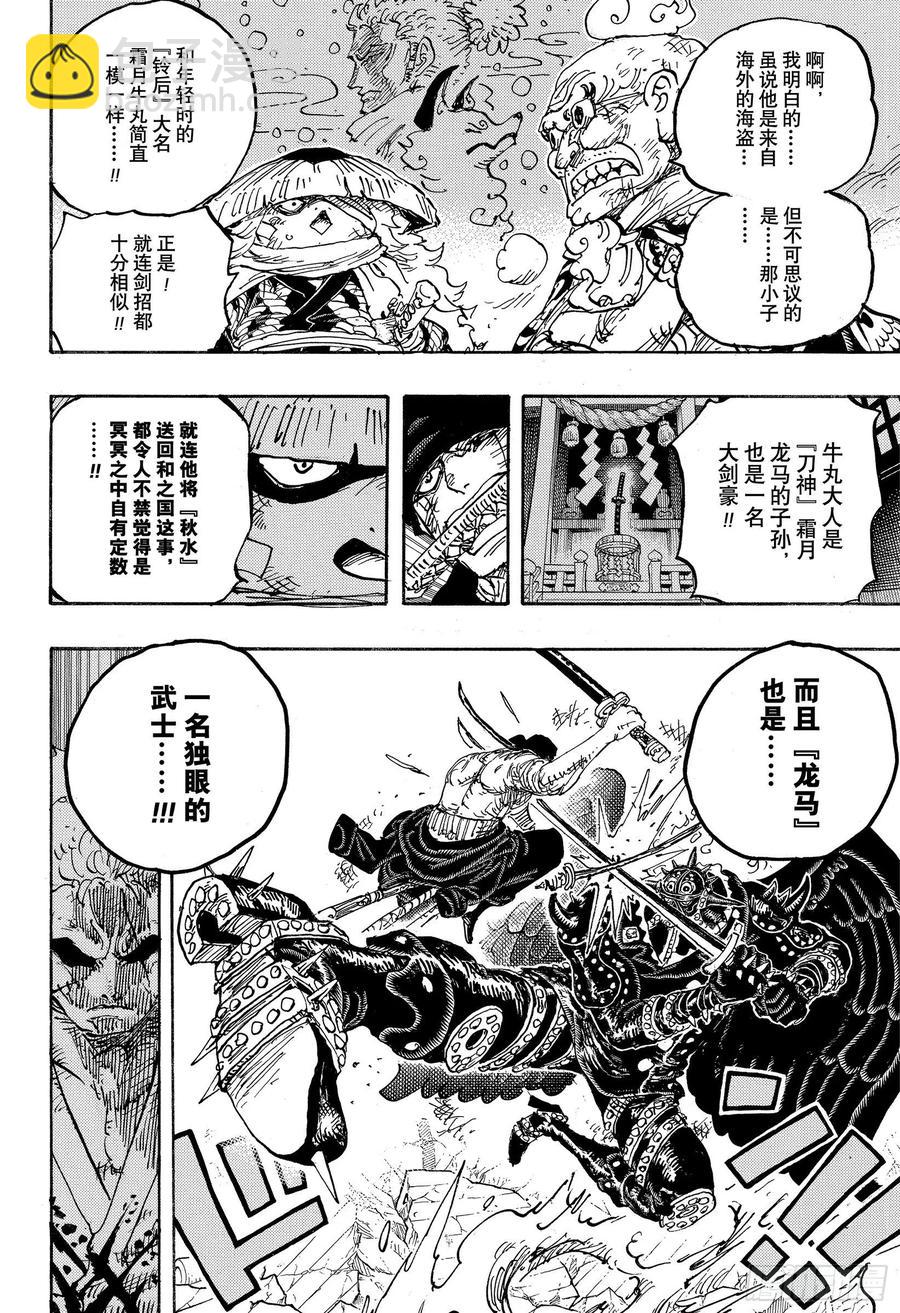 🍹航海王 第1023话 一模一样 第10页