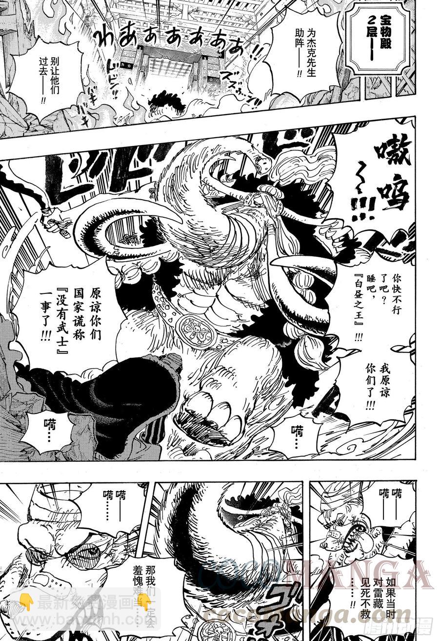 🍹航海王 第1023话 一模一样 第11页