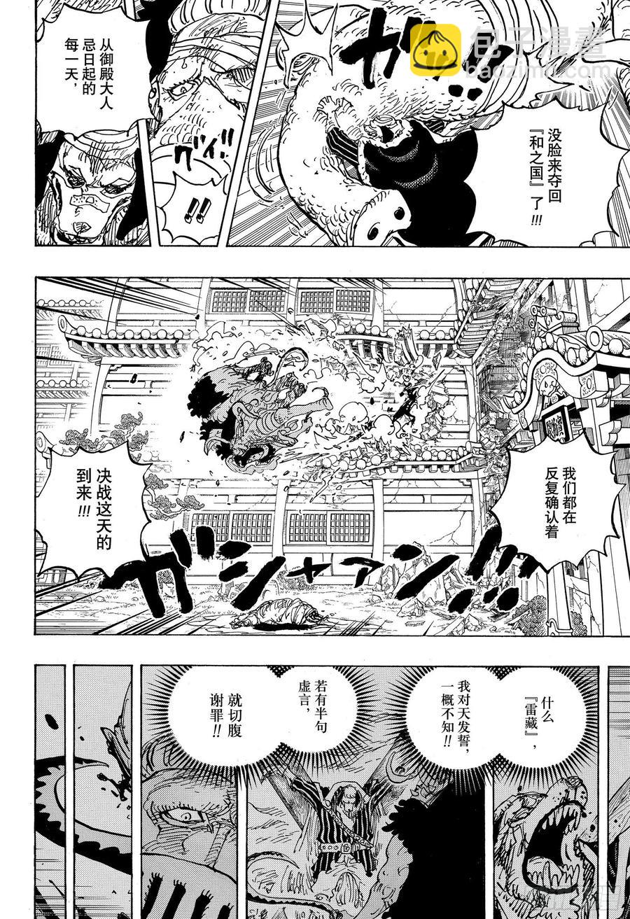 🍹航海王 第1023话 一模一样 第12页