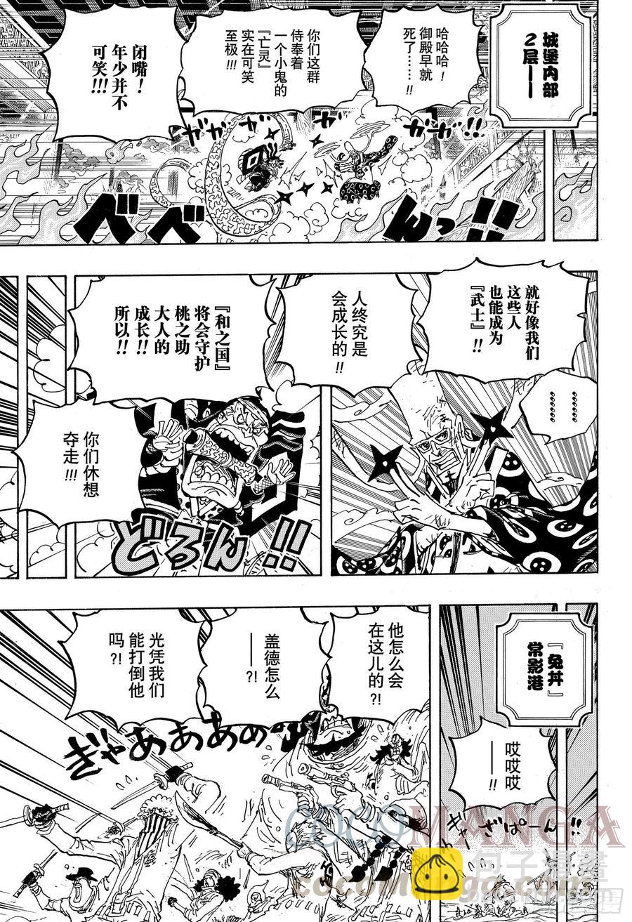 🍹航海王 第1023话 一模一样 第15页
