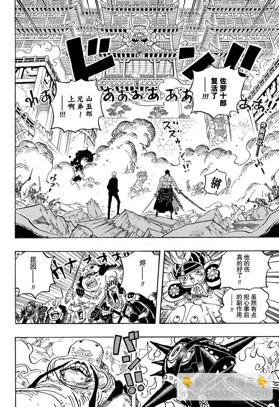 🍹航海王 第1023话 一模一样 第2页