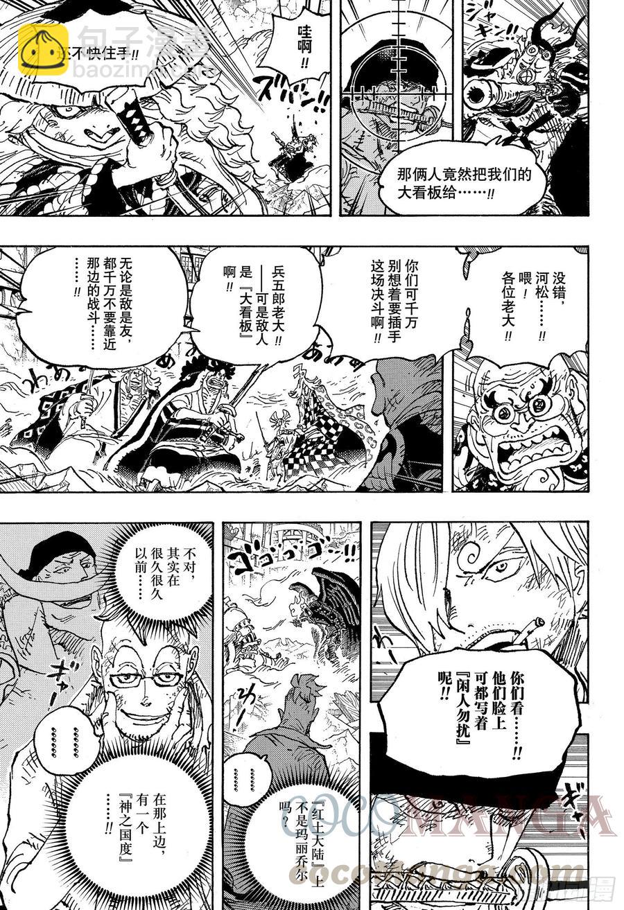🍹航海王 第1023话 一模一样 第3页