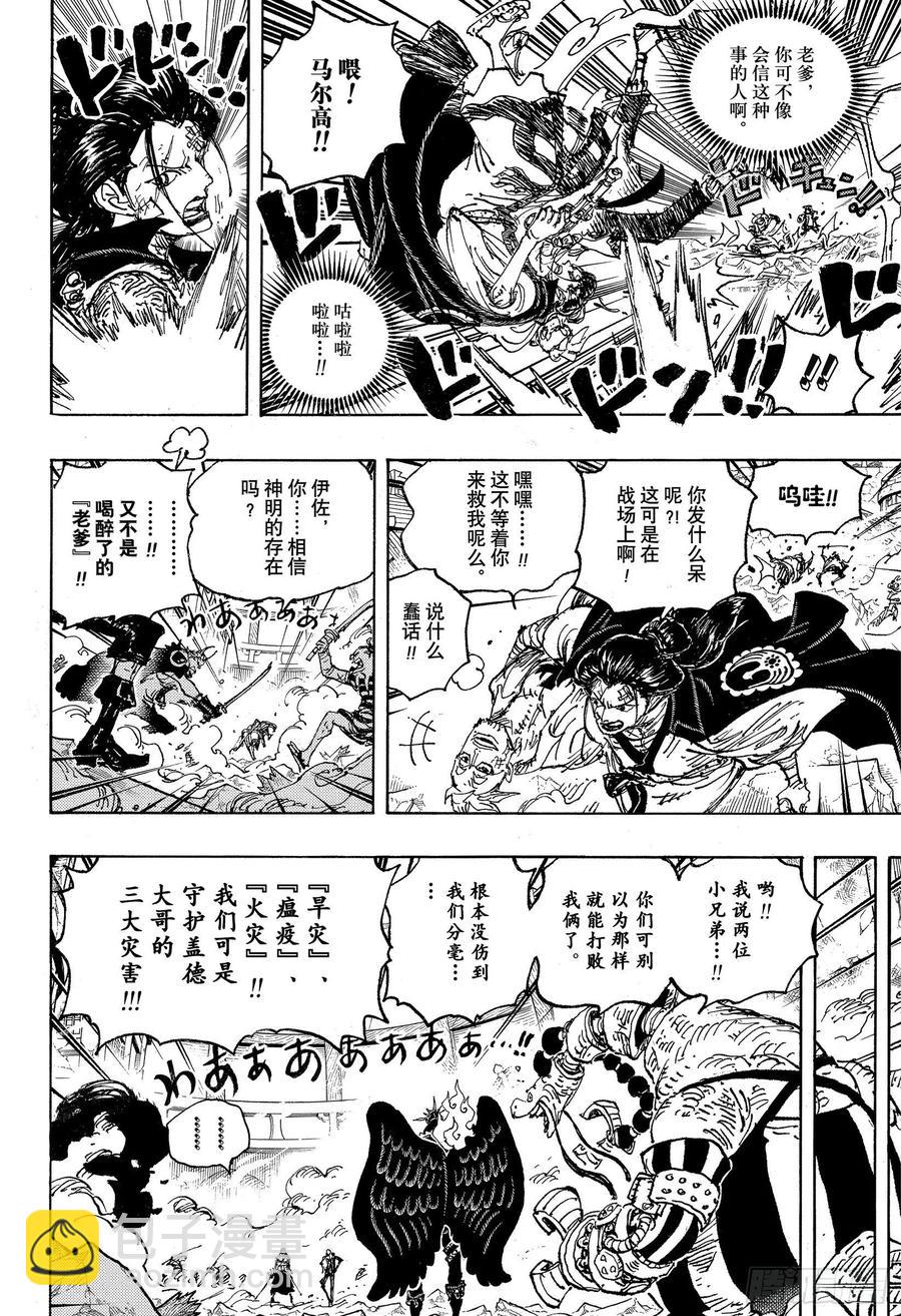 🍹航海王 第1023话 一模一样 第4页