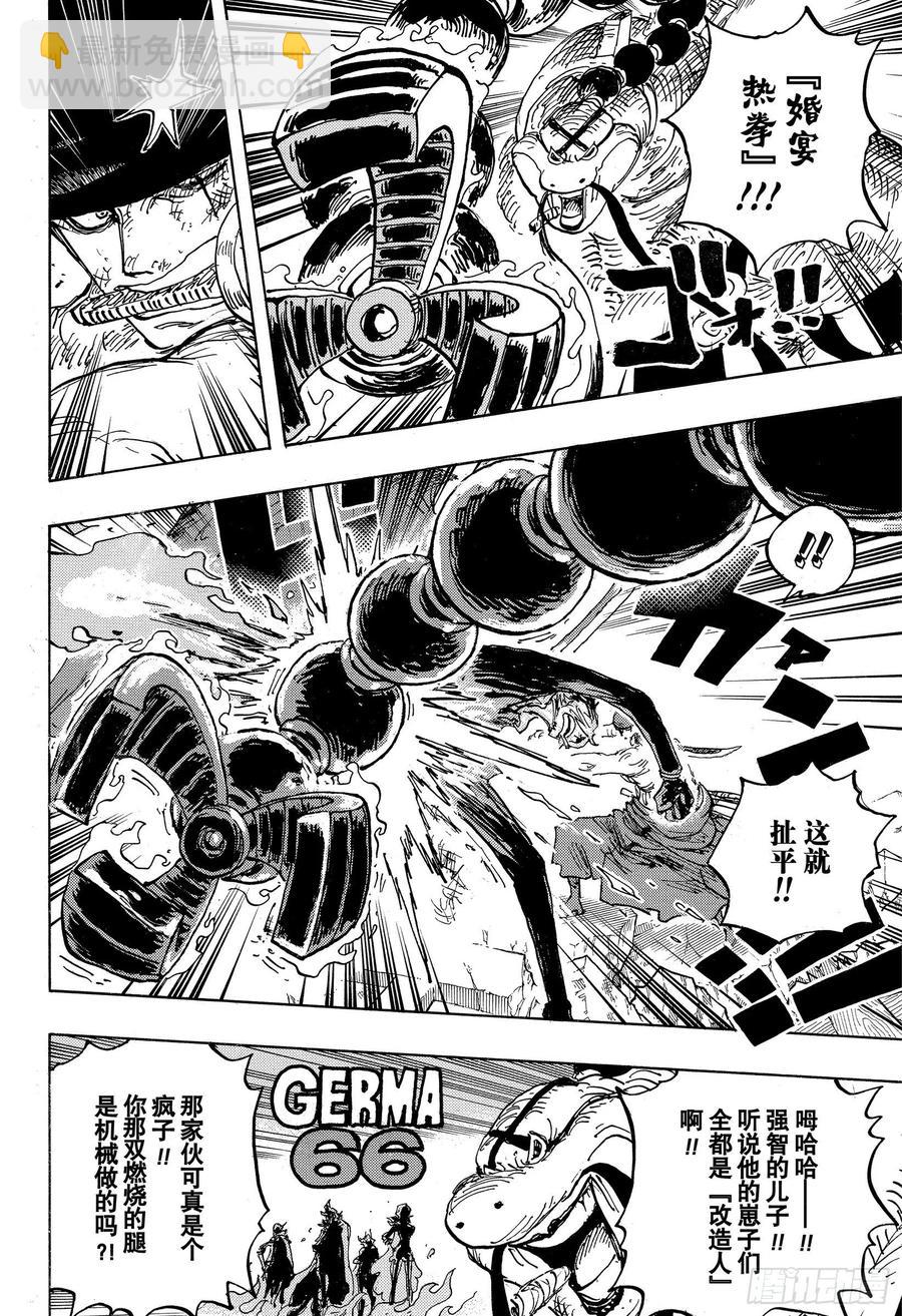 🍹航海王 第1023话 一模一样 第6页