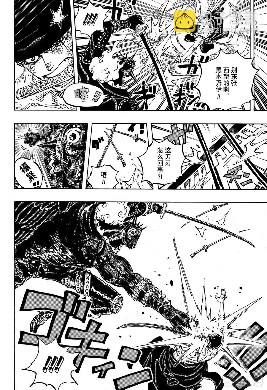 🍹航海王 第1023话 一模一样 第8页