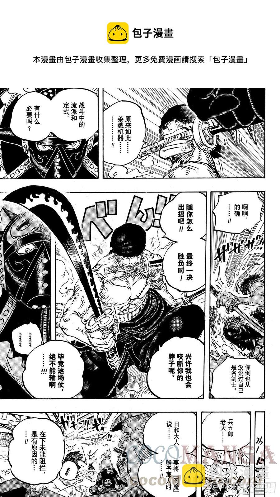 🍹航海王 第1023话 一模一样 第9页