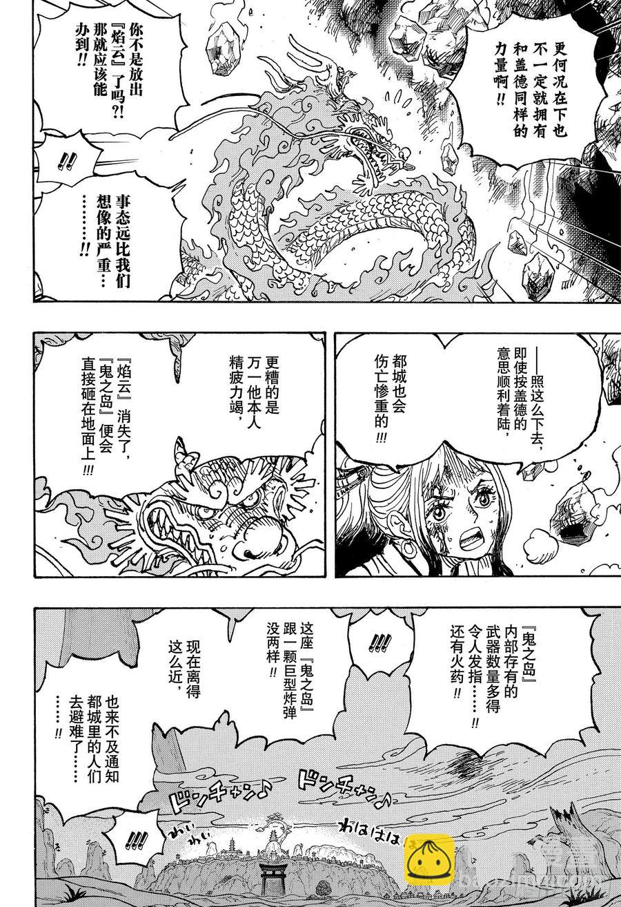 🍹航海王 第1027话 超乎想像的危机 第10页