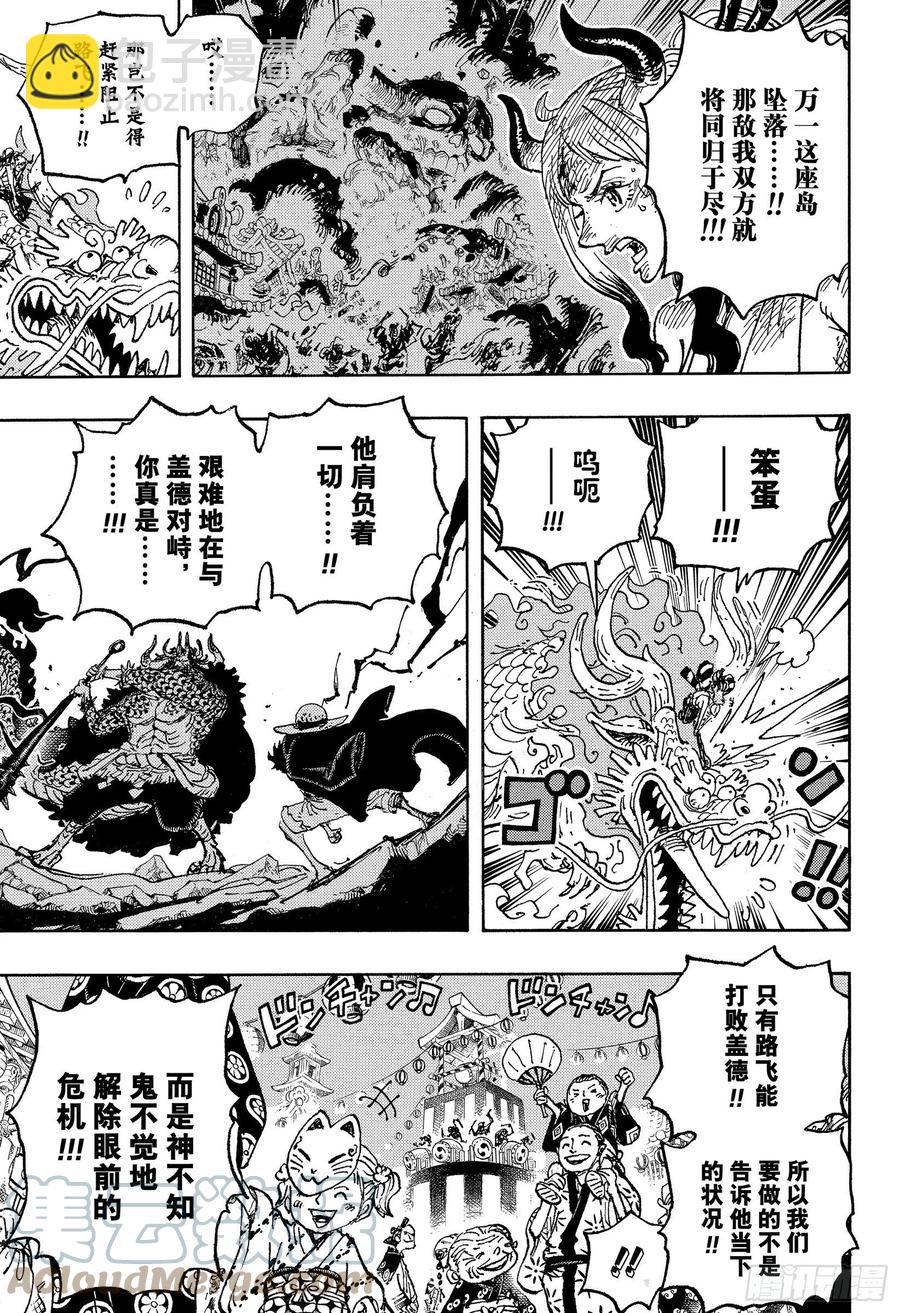 🍹航海王 第1027话 超乎想像的危机 第11页