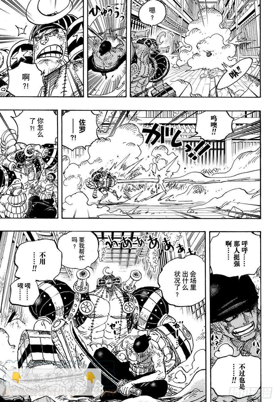 🍹航海王 第1027话 超乎想像的危机 第13页