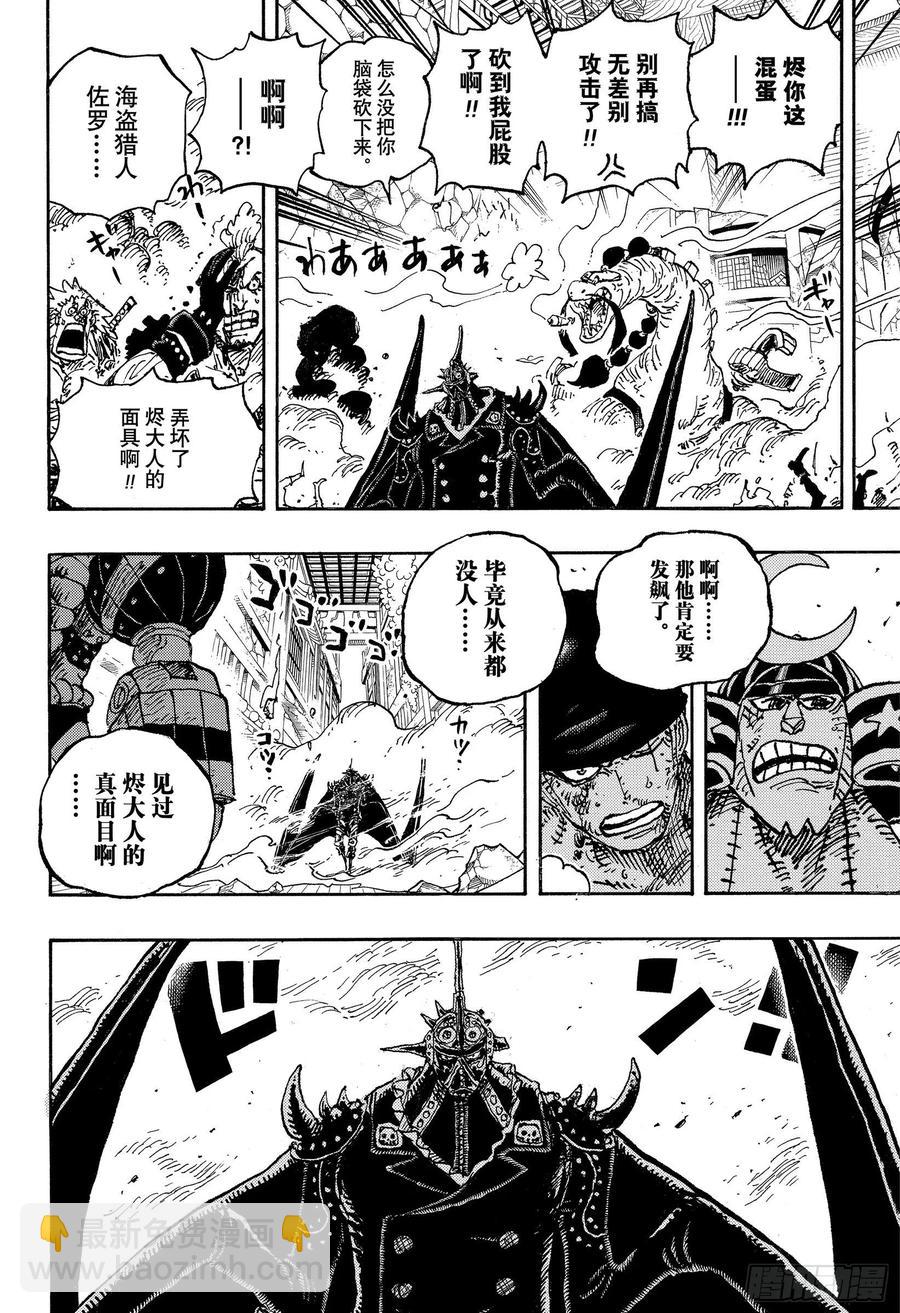 🍹航海王 第1027话 超乎想像的危机 第14页
