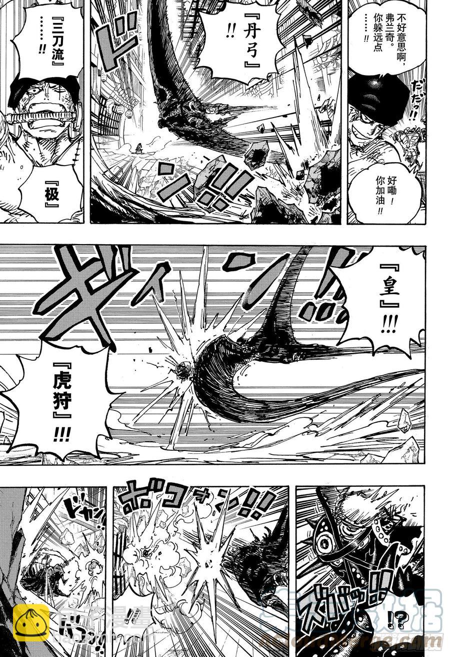 🍹航海王 第1027话 超乎想像的危机 第15页