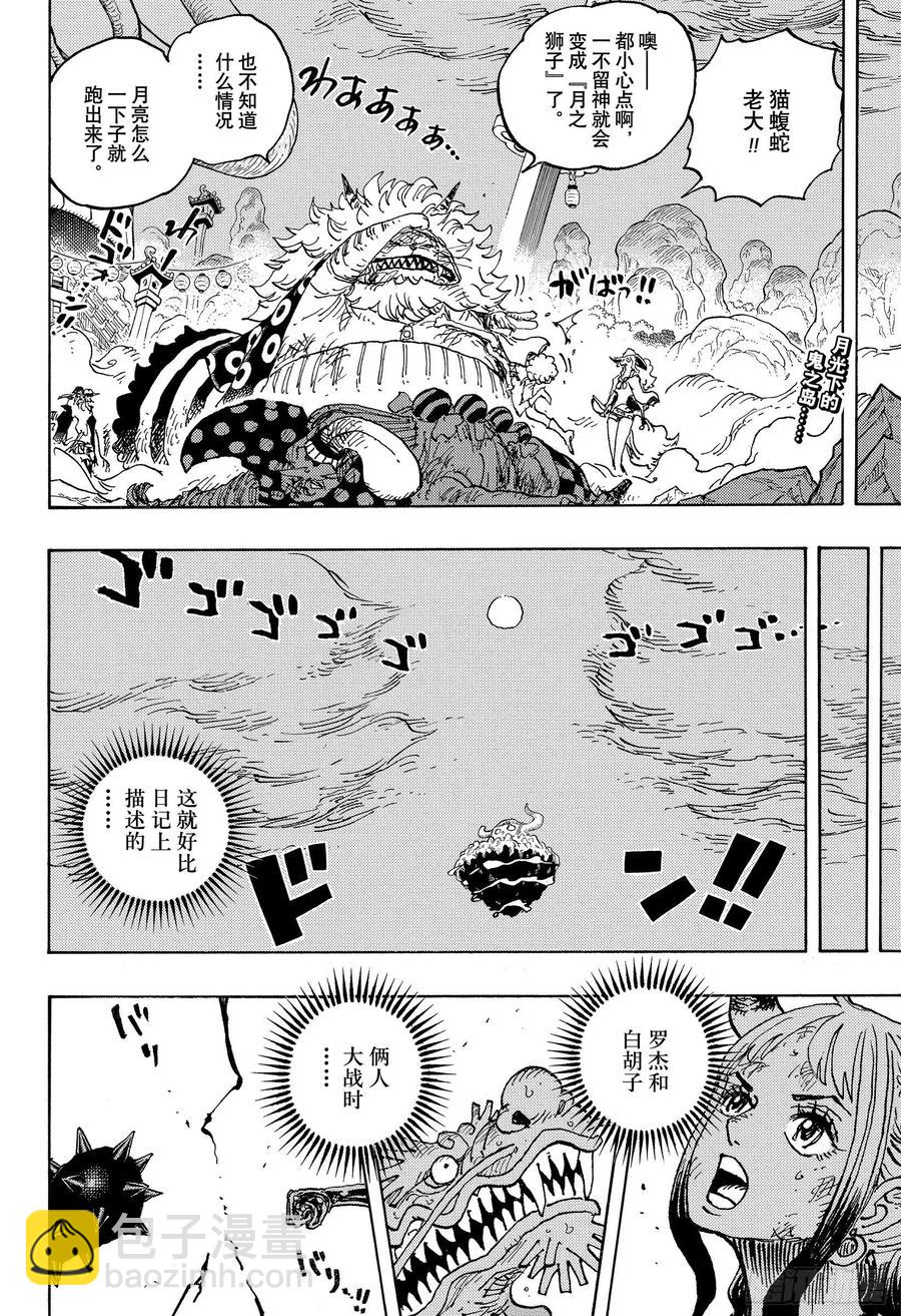 🍹航海王 第1027话 超乎想像的危机 第2页
