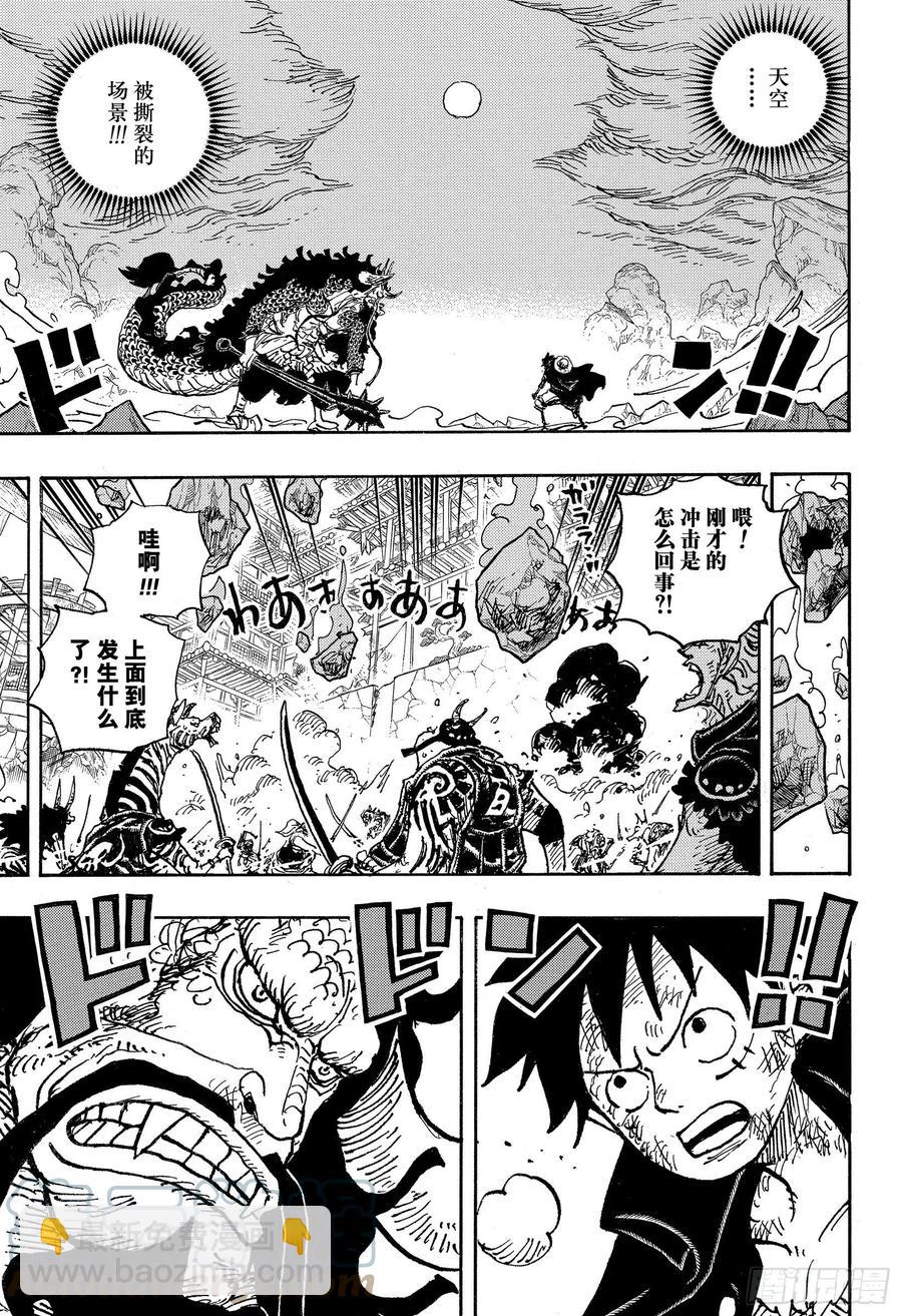 🍹航海王 第1027话 超乎想像的危机 第3页
