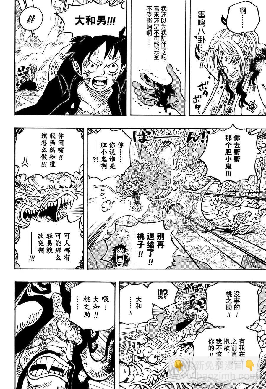 🍹航海王 第1027话 超乎想像的危机 第4页