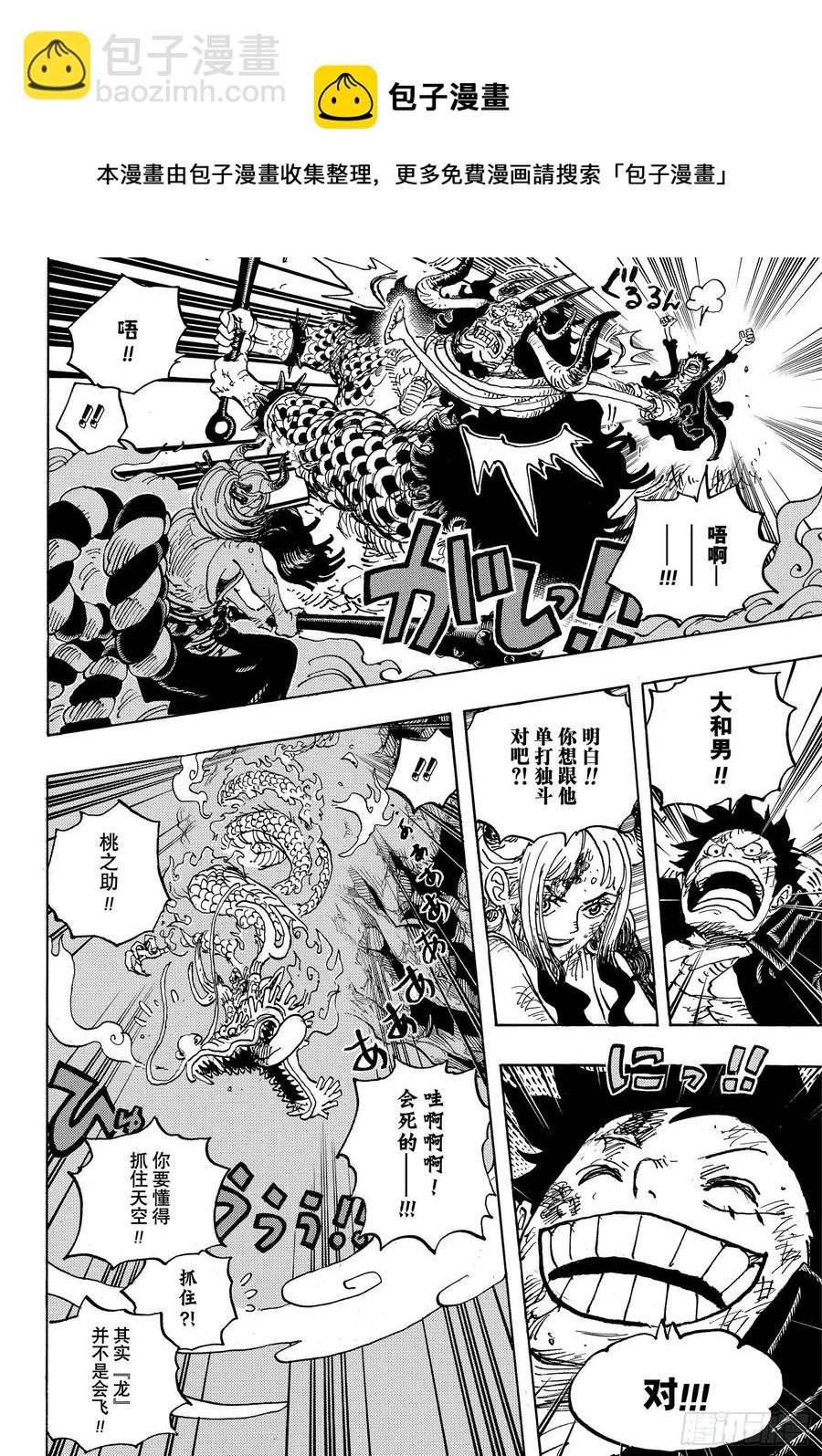 🍹航海王 第1027话 超乎想像的危机 第6页