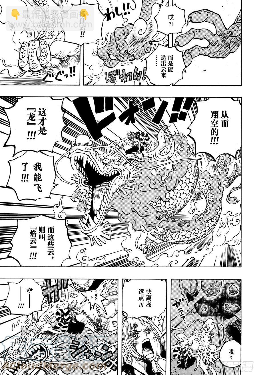 🍹航海王 第1027话 超乎想像的危机 第7页