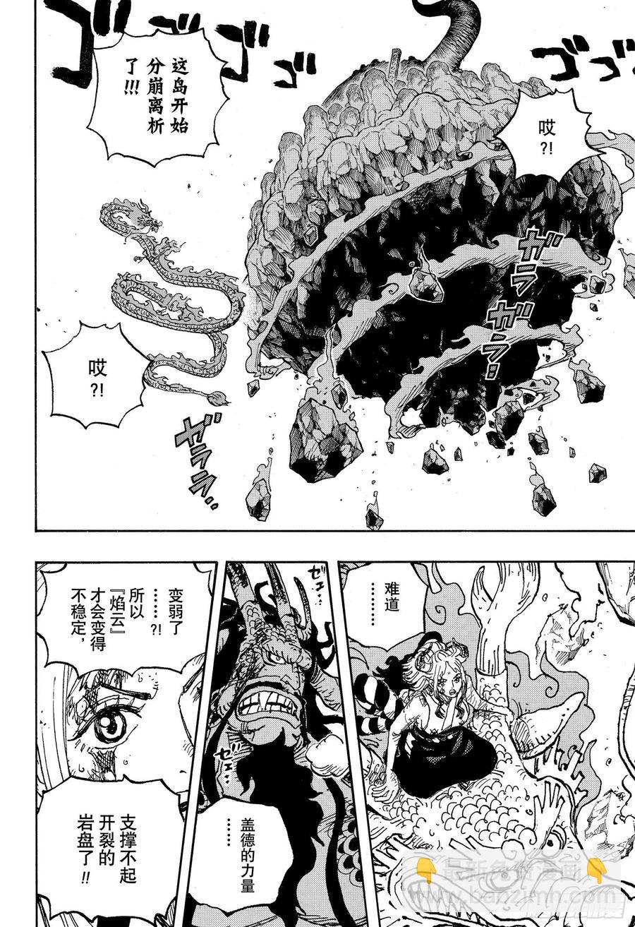 🍹航海王 第1027话 超乎想像的危机 第8页