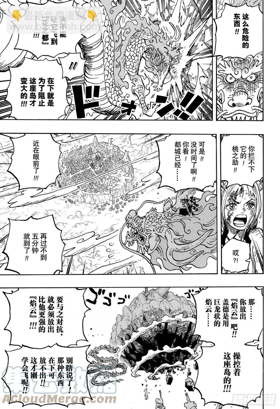 🍹航海王 第1027话 超乎想像的危机 第9页