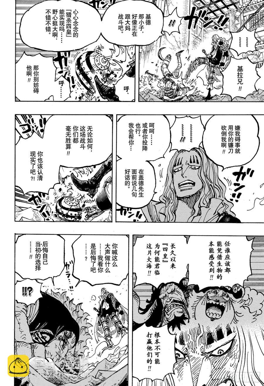 🍹航海王 第1029话 塔 第10页