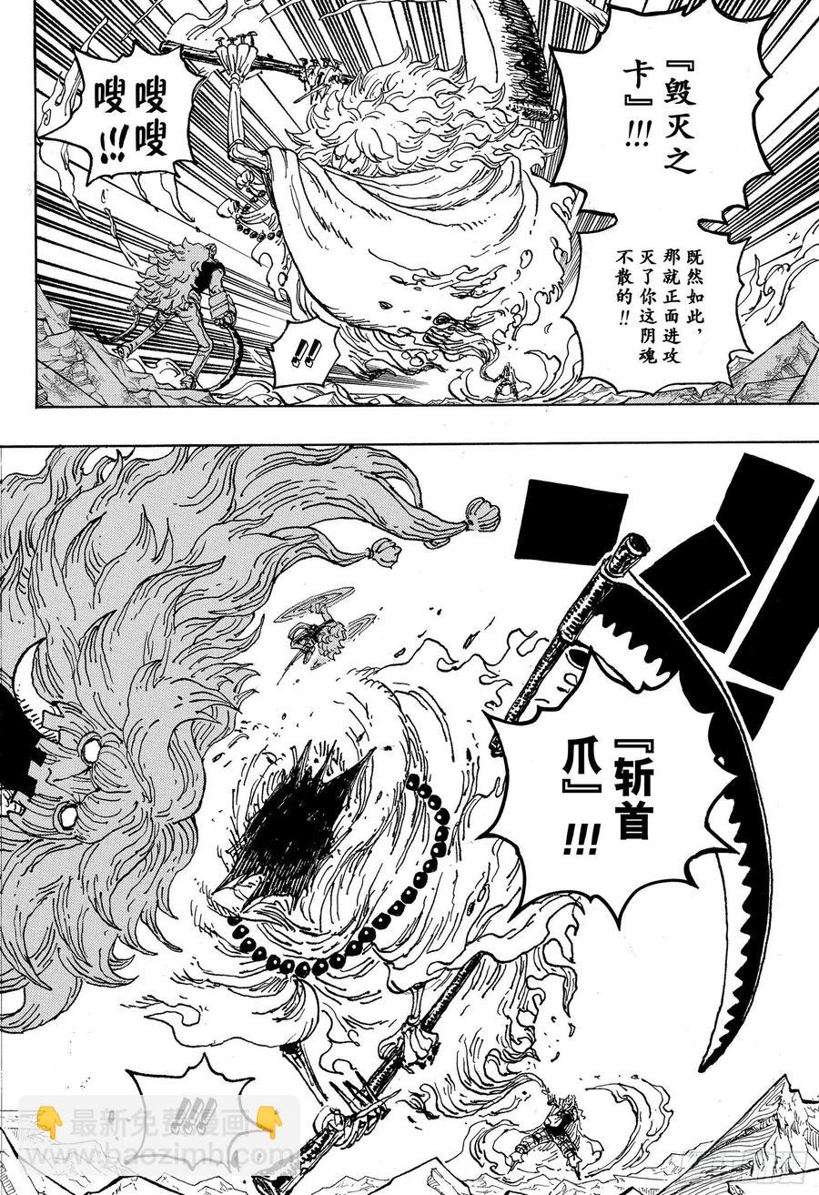 🍹航海王 第1029话 塔 第14页