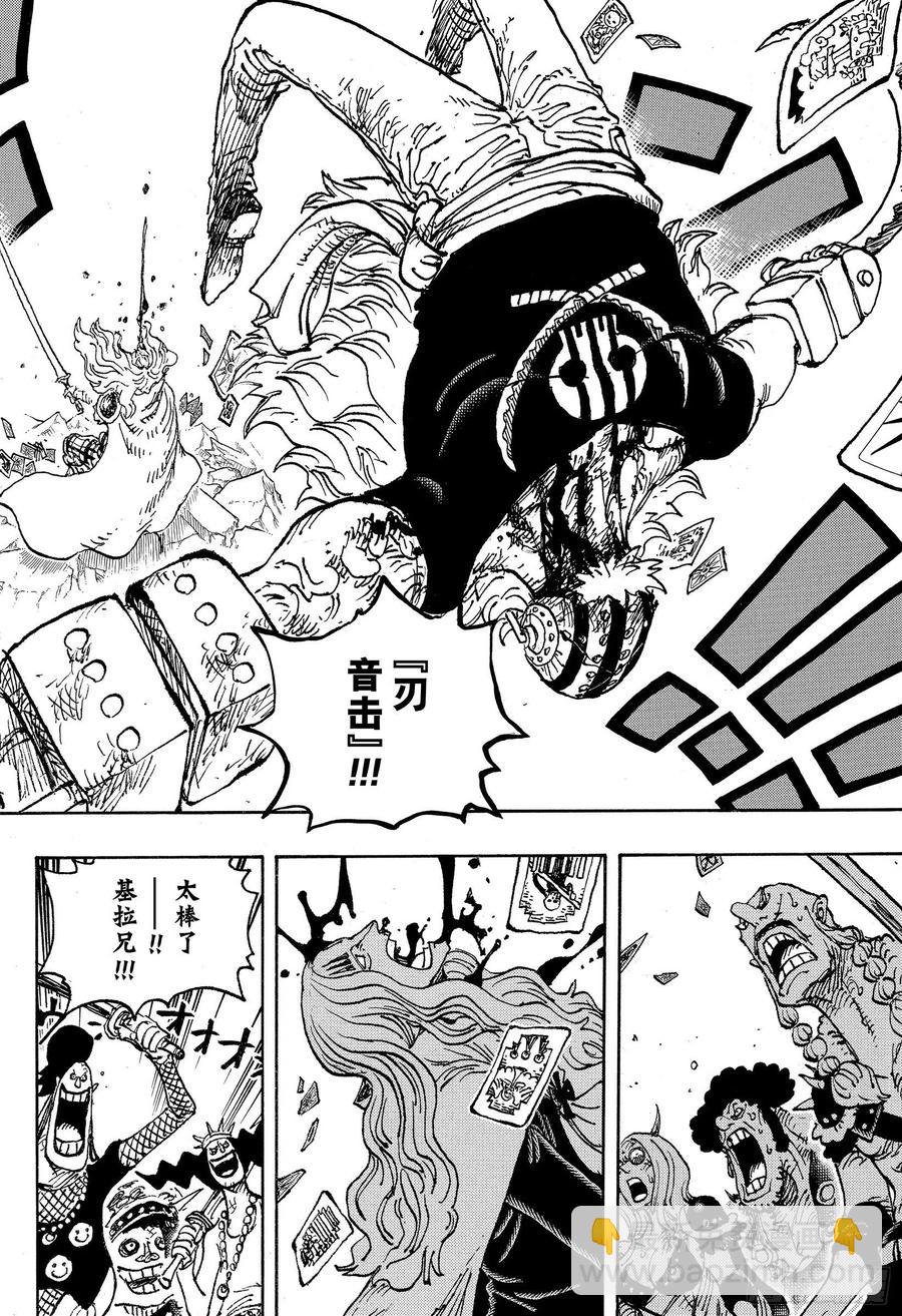 🍹航海王 第1029话 塔 第16页