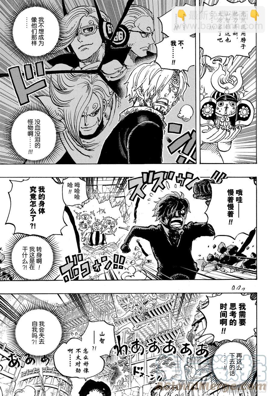 🍹航海王 第1029话 塔 第3页