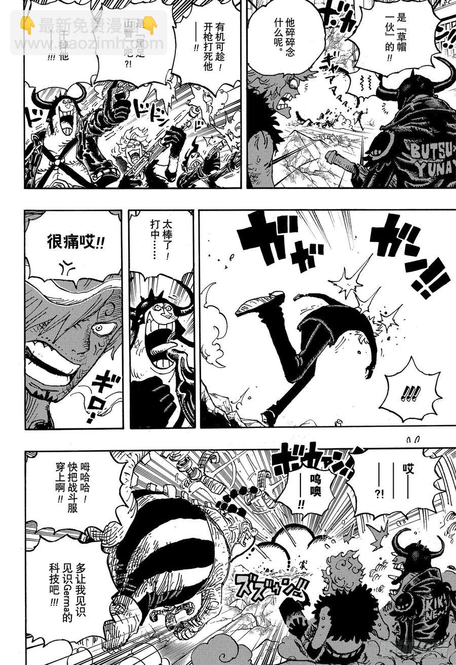 🍹航海王 第1029话 塔 第4页