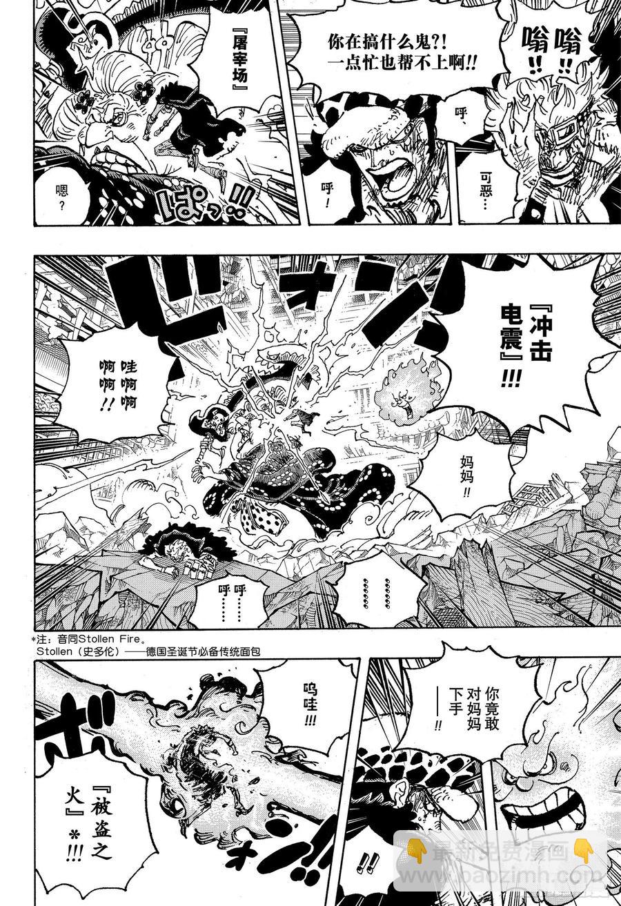 🍹航海王 第1029话 塔 第6页