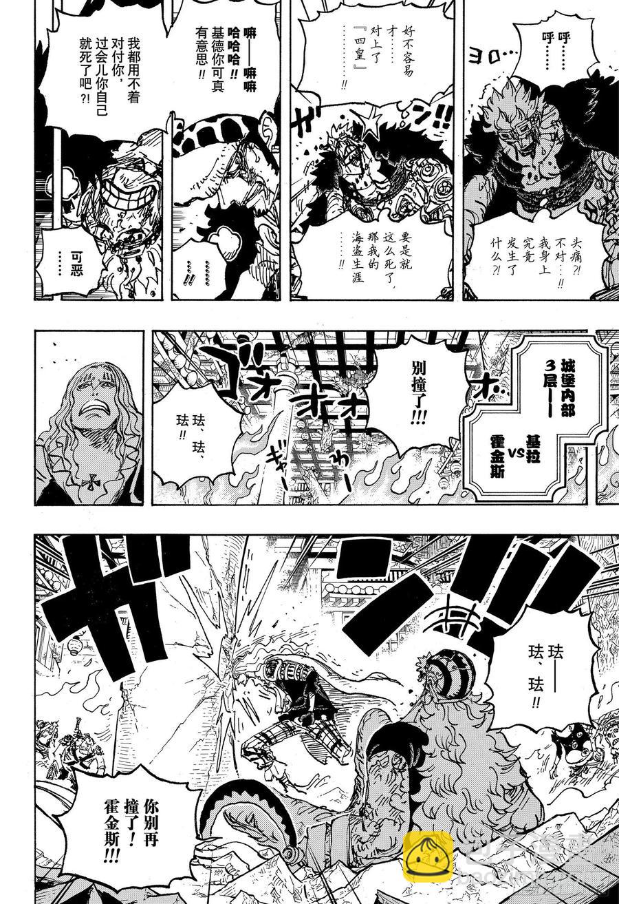 🍹航海王 第1029话 塔 第8页