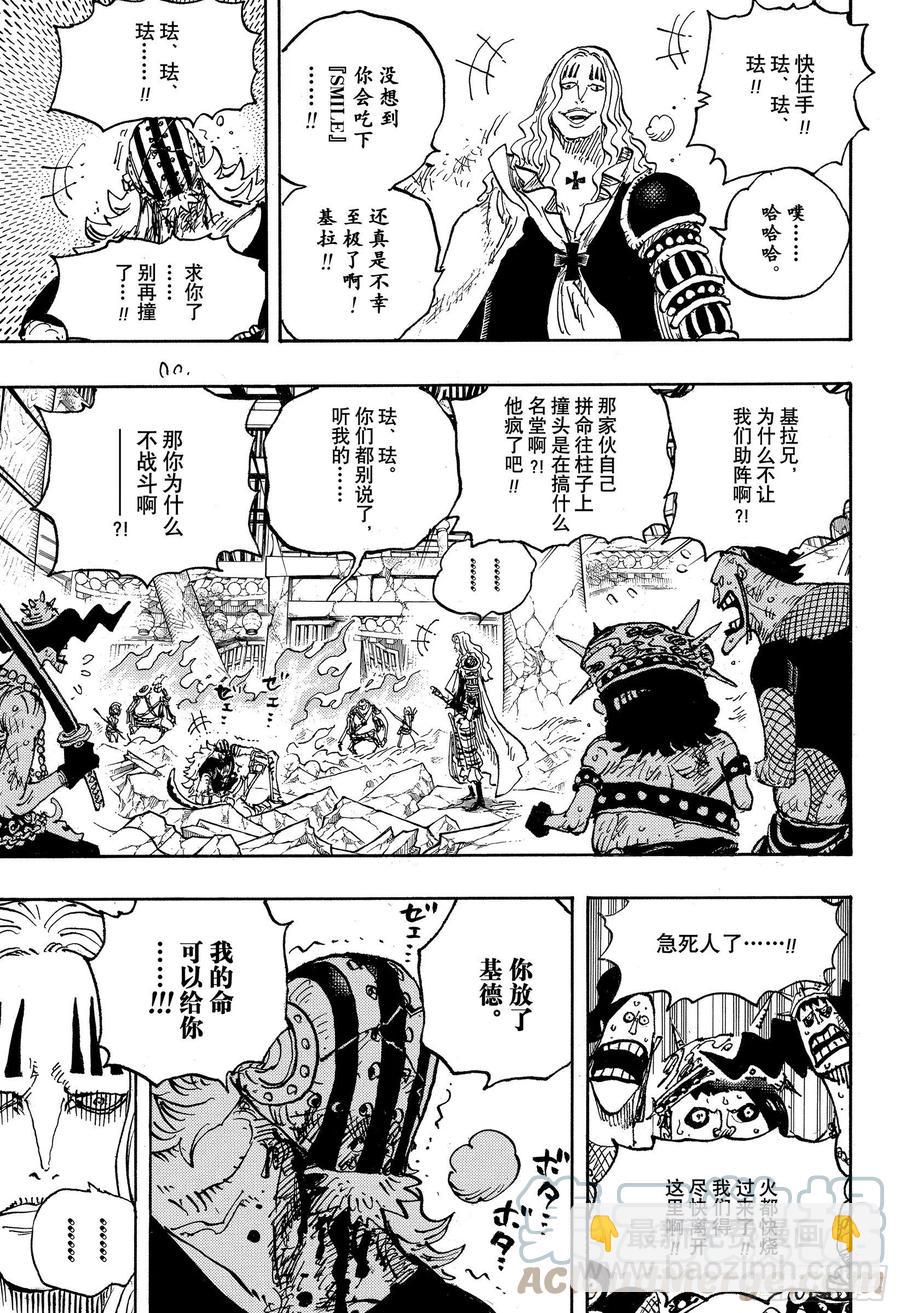 🍹航海王 第1029话 塔 第9页