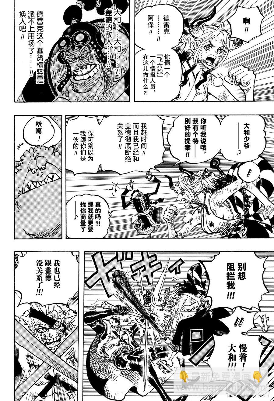 🍹航海王 第1031话 科学的战士 第10页