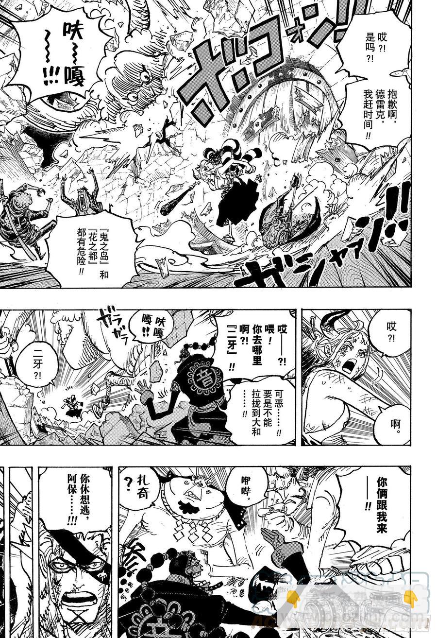 🍹航海王 第1031话 科学的战士 第11页