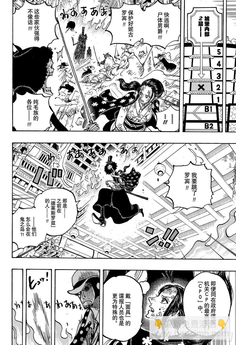 🍹航海王 第1031话 科学的战士 第12页