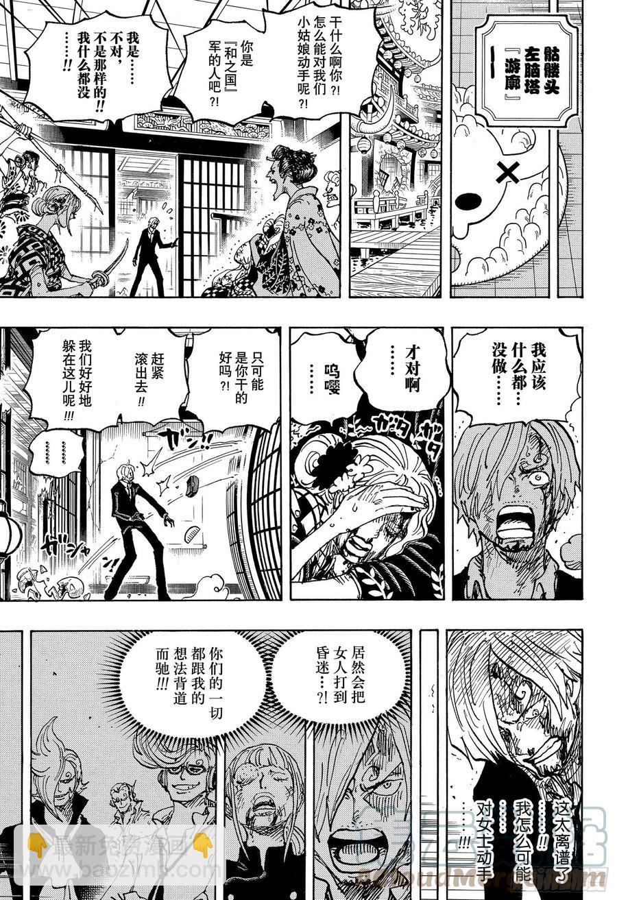 🍹航海王 第1031话 科学的战士 第13页