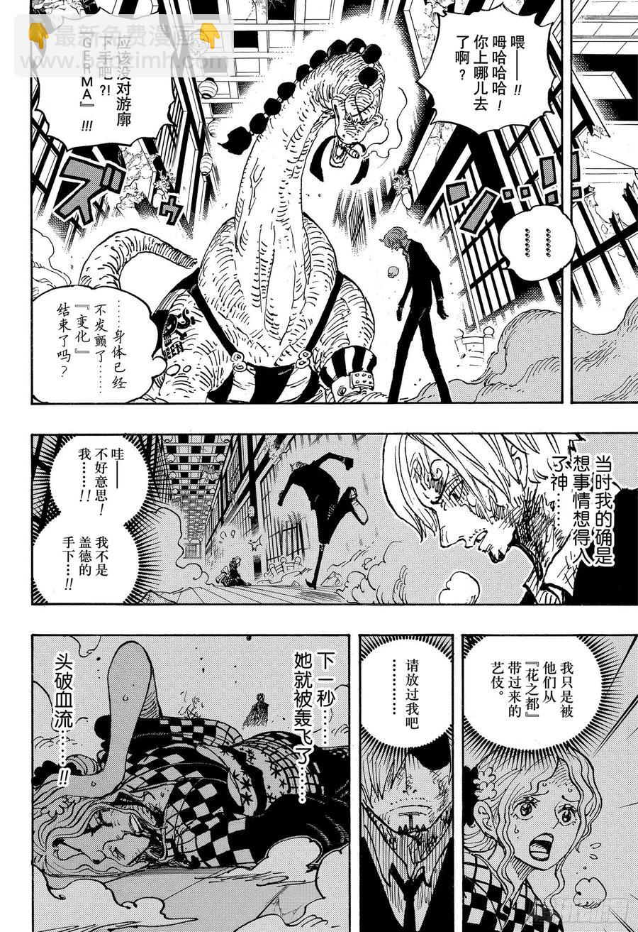 🍹航海王 第1031话 科学的战士 第14页