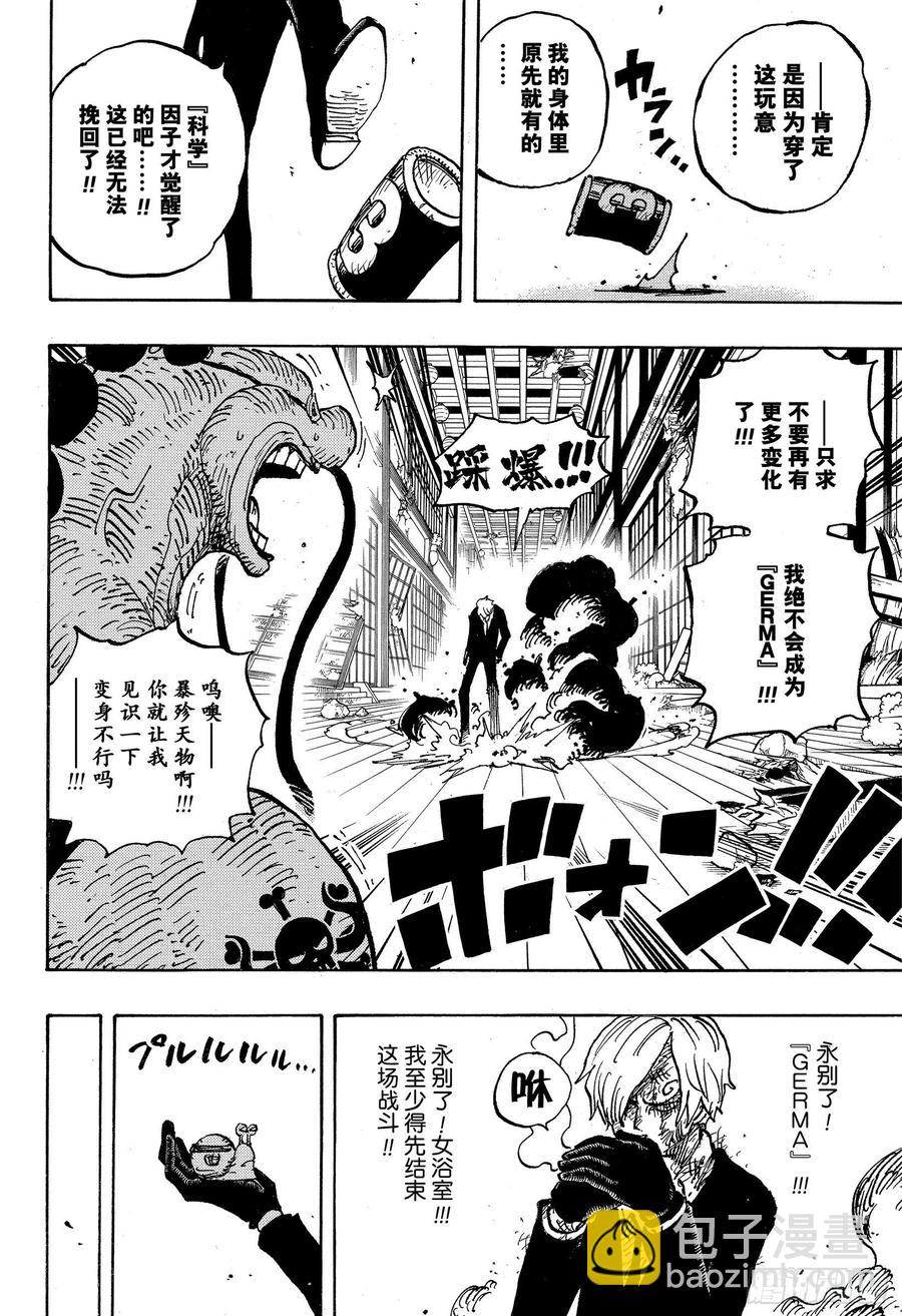 🍹航海王 第1031话 科学的战士 第16页